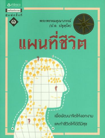 แผนที่ชีวิต