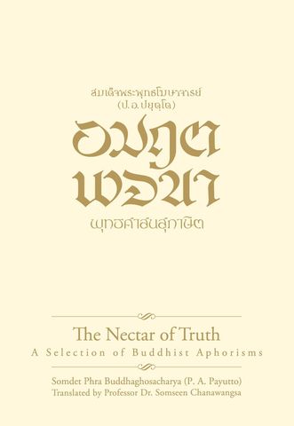 อมฤตพจนา: พุทธศาสนสุภาษิต ฉบับ ๓ ภาษา บาลี-ไทย-อังกฤษ