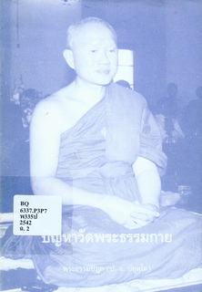 ปัญหาวัดพระธรรมกาย