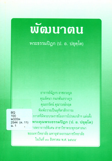พัฒนาตน