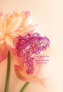 หนังสือสวดมนต์ วัดญาณเวศกวัน