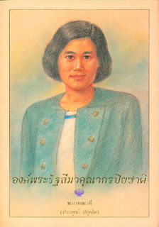 องค์พระรัฐสีมาคุณากรปิยชาติ