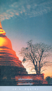 คติธรรมคำคม