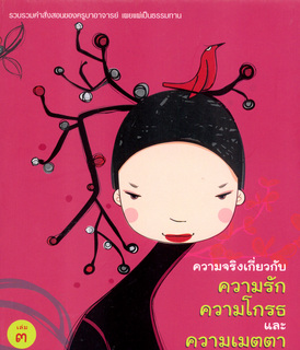 ความรักในทางพุทธ, รักแท้รักเทียม, คู่ครองที่ดี